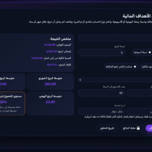 حاسبة الأهداف 180 يوما